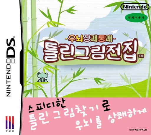 Unoe Sangkwae Tongkwae - Teullin Geurim Jeonjip (Korea)